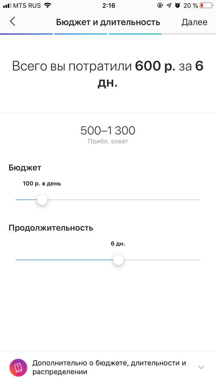 Бюджет и длительность Бюджет и длительность рекламной кампании